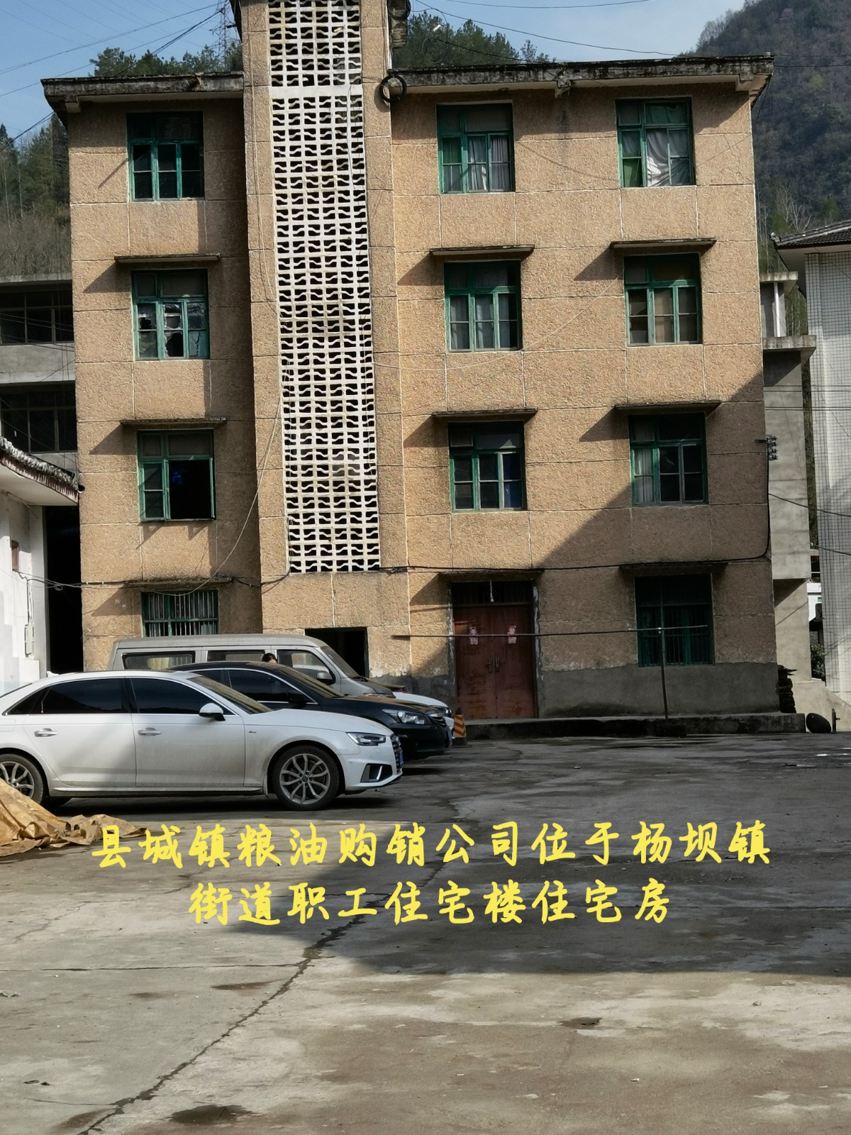 楊壩職工住宅樓.jpg
